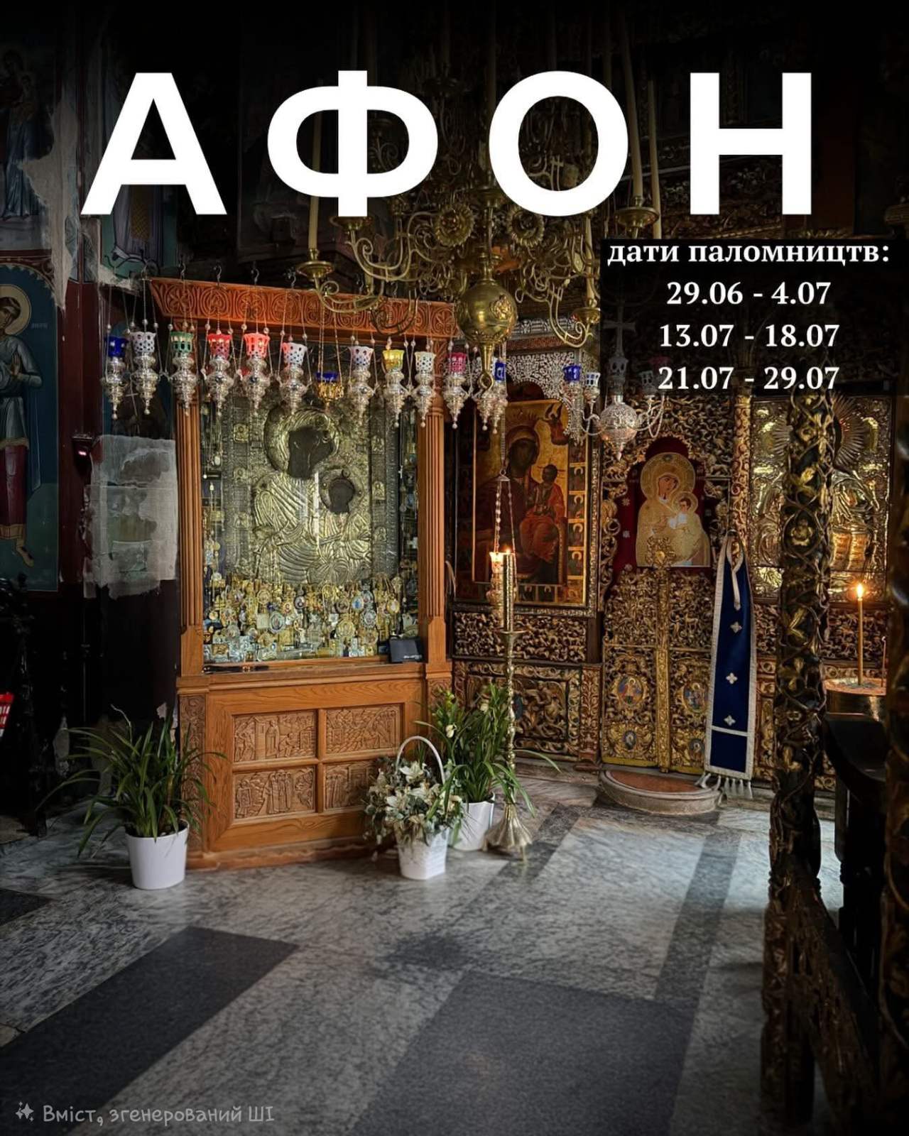 Афон